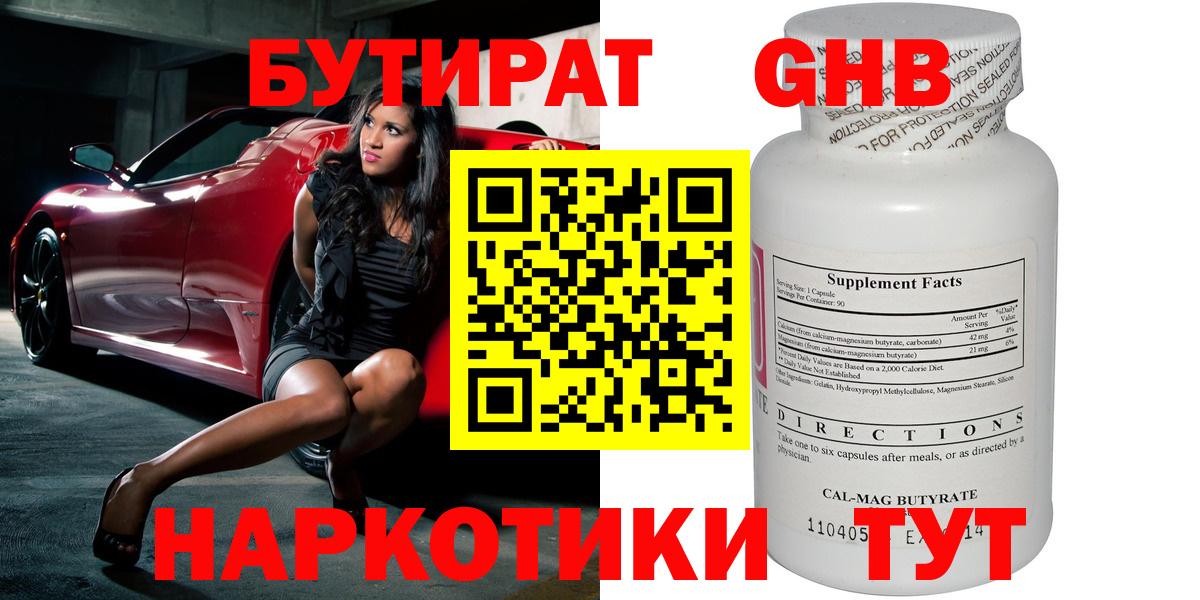 Бутират оксибутират Полысаево