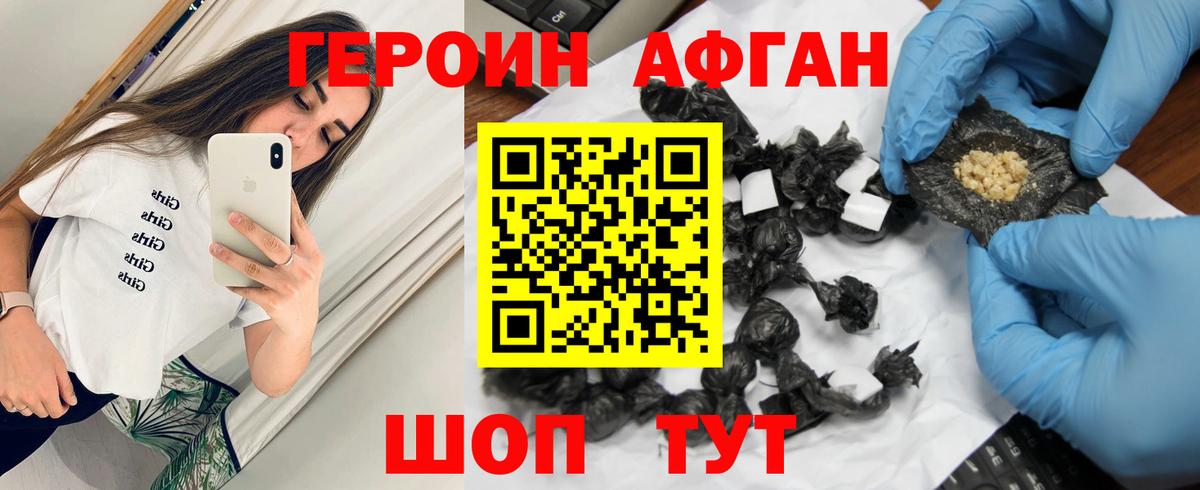 Полысаево  Героин Афган  Вход с VPN 
