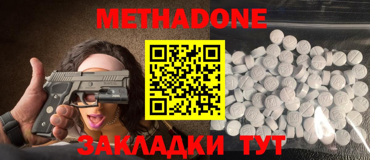 МЕТАДОН methadone  МЕТАДОН мёд  Вход с VPN  darknet наркотические препараты  Полысаево 