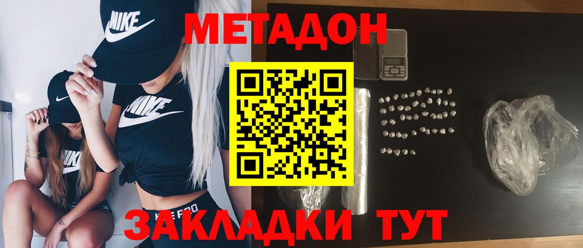 Метадон methadone Полысаево