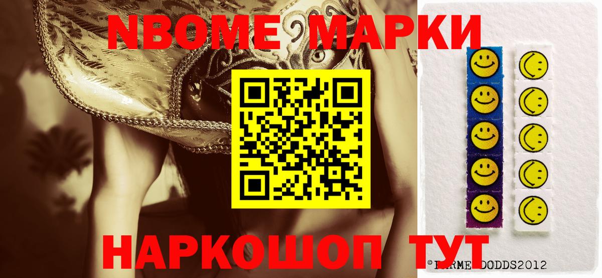 Полысаево  Марки NBOMe 1,5мг  Вход с VPN 