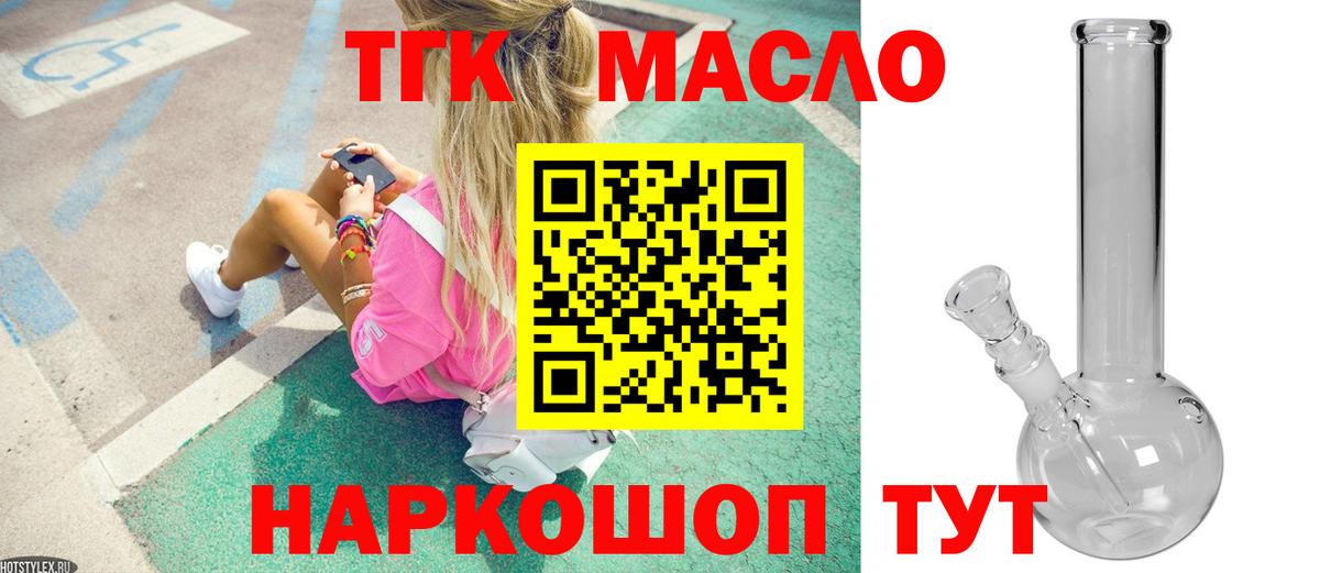 Дистиллят ТГК концентрат  Вход с VPN  Полысаево  ТГК вейп с тгк 